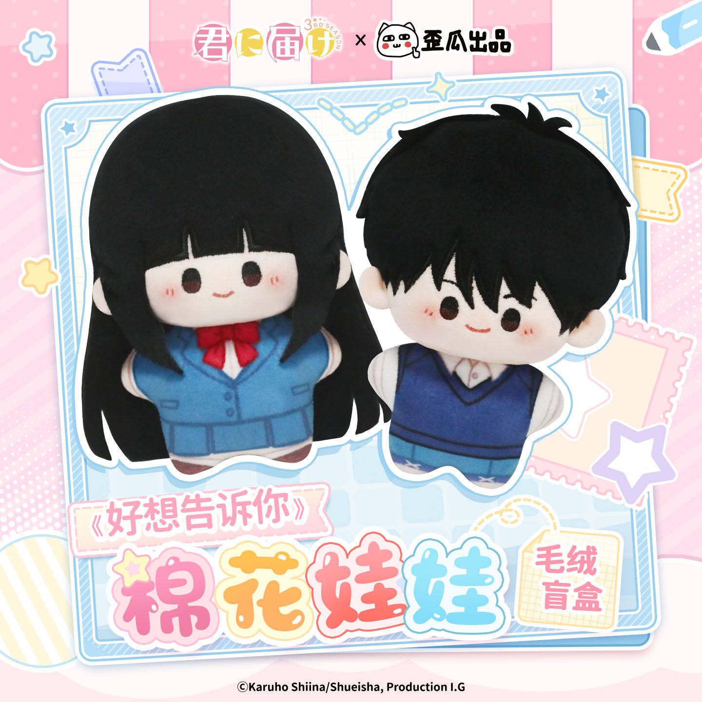 Official Merchandise Anime - Offizielle Kimi Ni Todoke Baumwollpuppen-Blindbox Anime-Merchandise